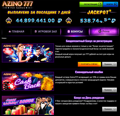 бонусы и акции от Азино 